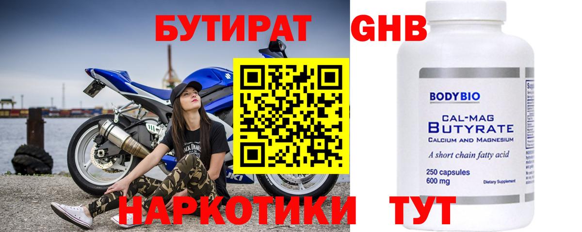 БУТИРАТ вода Котлас