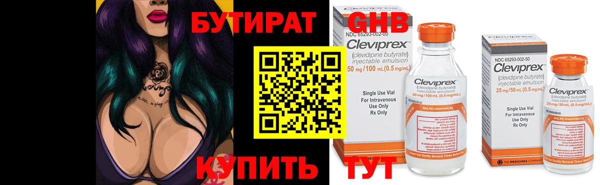 БУТИРАТ оксибутират  Вход с VPN  Котлас 