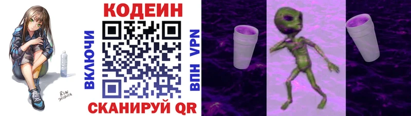 Codein напиток Lean (лин)  Котлас 