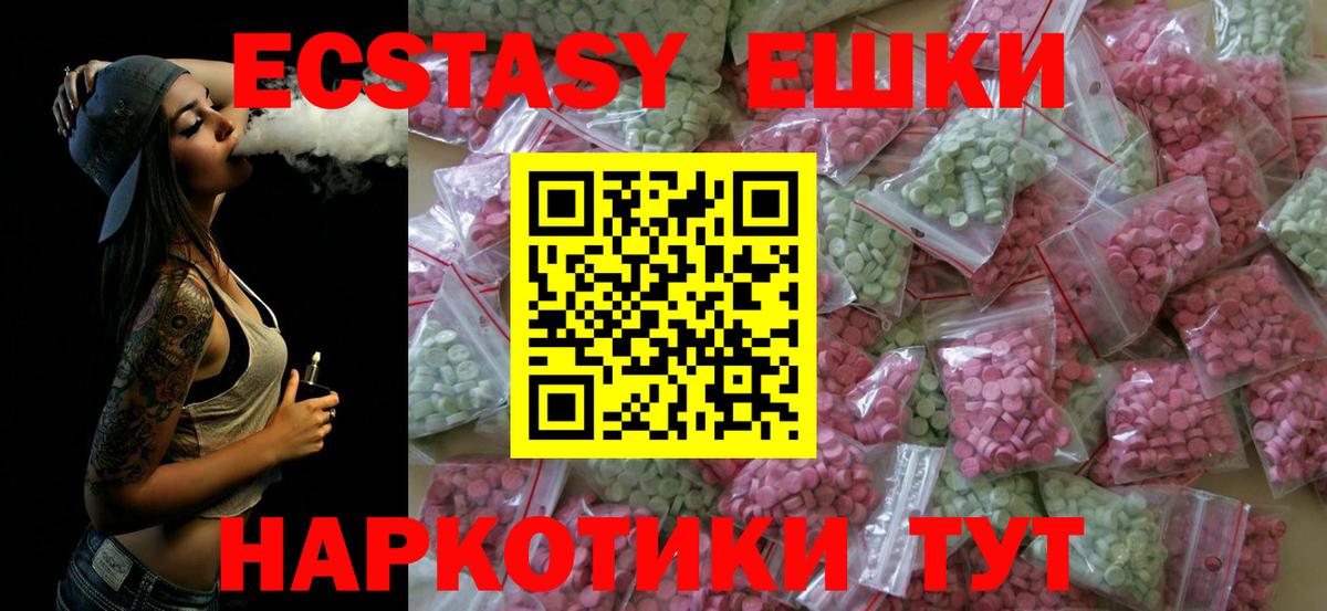 Котлас  Ecstasy 99%  Ecstasy  ЭКСТАЗИ VHQ  Вход с VPN 
