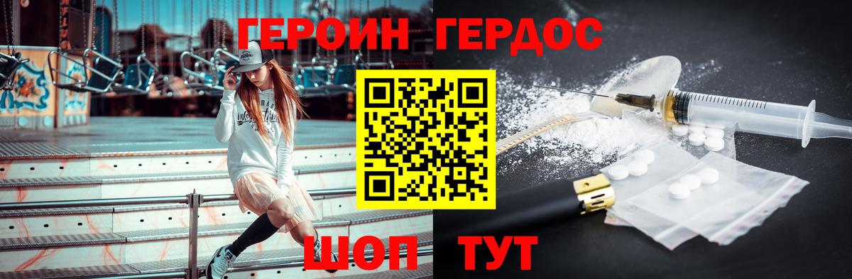 ГЕРОИН  Вход с VPN  Котлас  ГЕРОИН герыч 