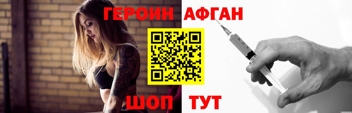 ГЕРОИН Heroin Котлас