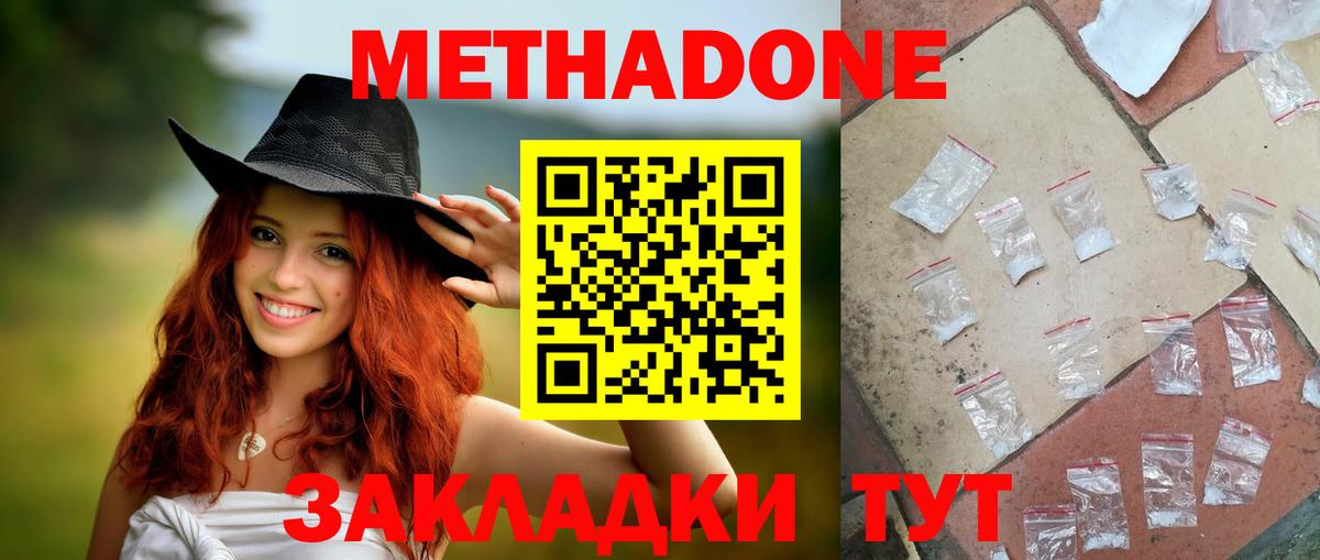 МЕТАДОН VHQ  Вход с VPN  МЕТАДОН белоснежный  Котлас 
