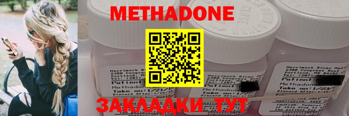 Метадон кристалл Котлас